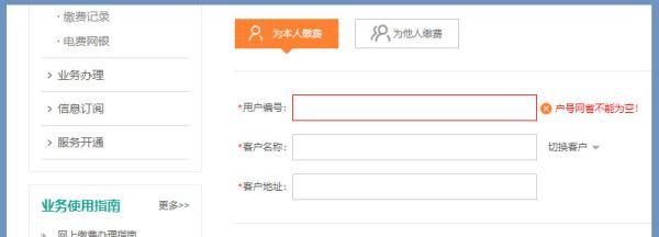 网上怎么交电费,网上如何缴纳电费图1