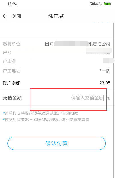 网上怎么交电费,网上如何缴纳电费图8