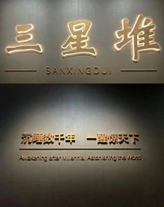 ​令人着迷的神秘三星堆文化