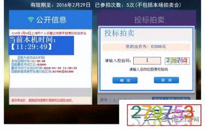 ​51沪牌拍牌助手——电脑车牌拍卖辅助软件