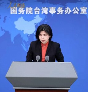​国台办:不承认在台湾注册的同性婚姻