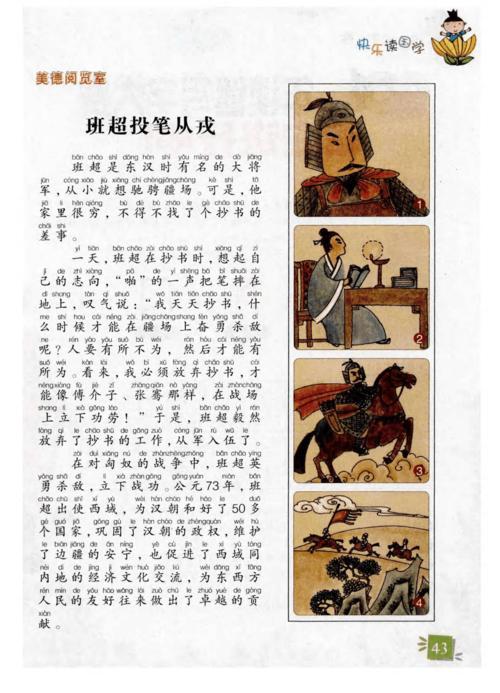 班超投笔从戎文言文翻译（班超投笔从戎文言文原文）