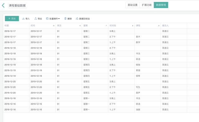 如何制作好看的课程表（3分钟教会你制作一个可动态更新的课程表）(3)