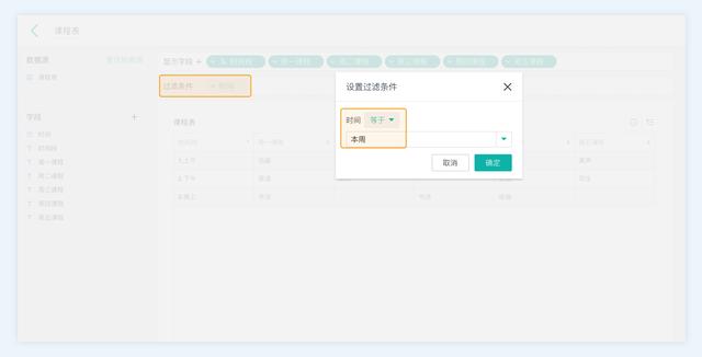 如何制作好看的课程表（3分钟教会你制作一个可动态更新的课程表）(10)