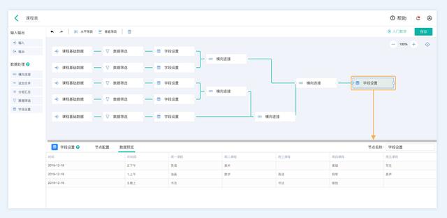 如何制作好看的课程表（3分钟教会你制作一个可动态更新的课程表）(6)
