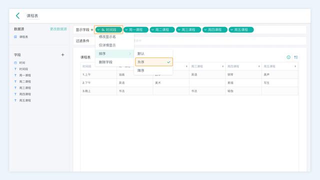如何制作好看的课程表（3分钟教会你制作一个可动态更新的课程表）(9)
