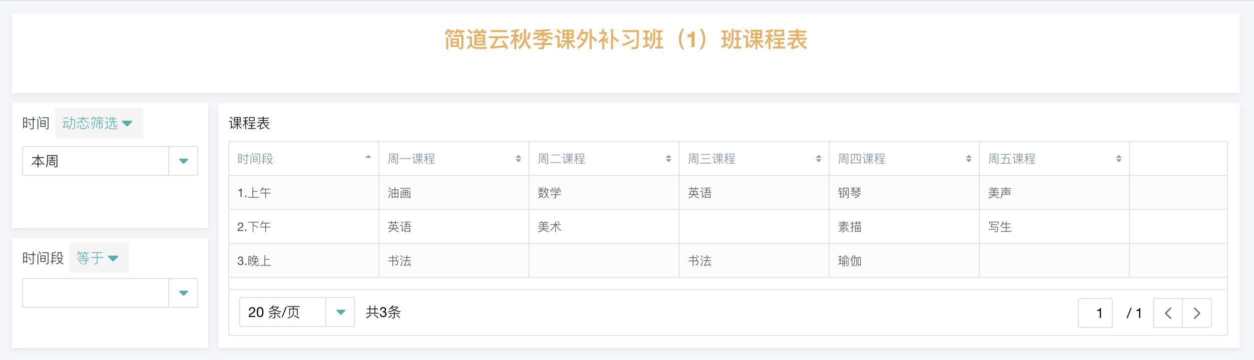 如何制作好看的课程表（3分钟教会你制作一个可动态更新的课程表）(1)