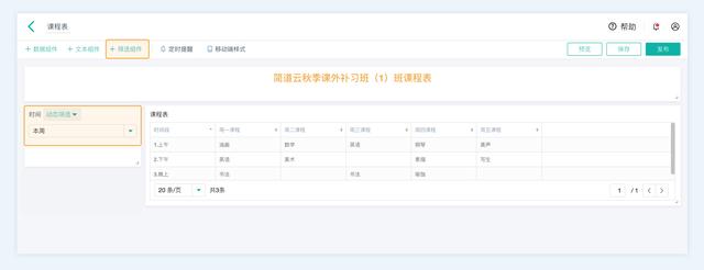 如何制作好看的课程表（3分钟教会你制作一个可动态更新的课程表）(11)
