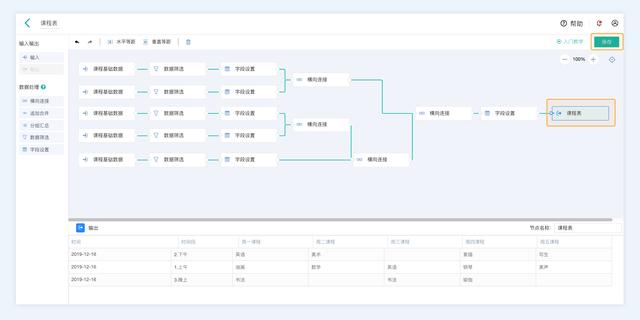 如何制作好看的课程表（3分钟教会你制作一个可动态更新的课程表）(7)