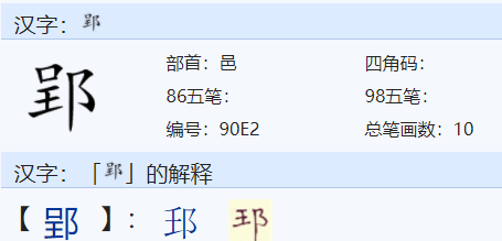 楚国都城郢怎么读,郢怎么读图1