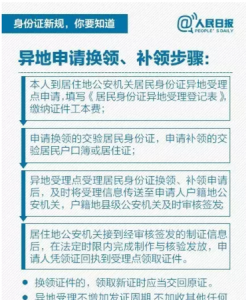 ​身份证到期可以异地办理吗，山东省身份证到期可以异地办理吗？