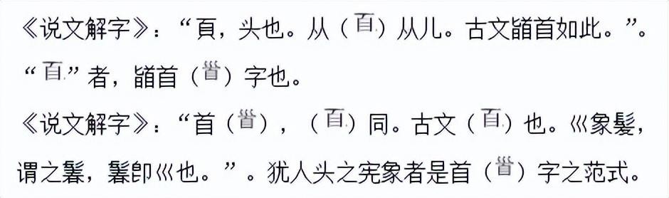 页字旁的字 “颈、项、颅、颌”这些字都是页字旁？