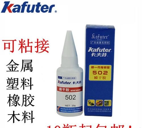 502能粘金属和金属吗