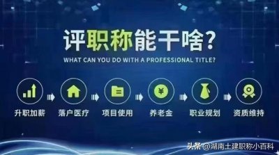 ​中级职称有什么用途？