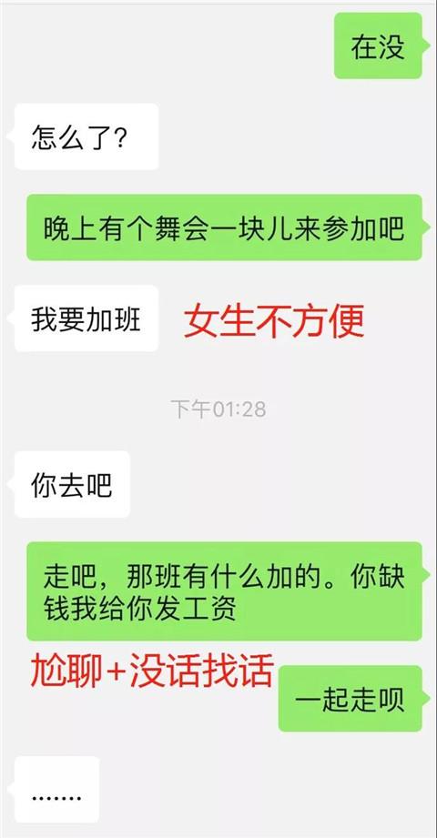 怎么和喜欢的女孩子聊天2