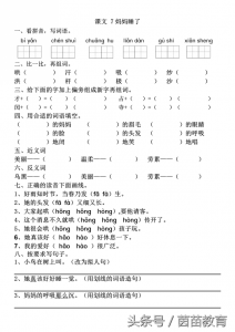 ​一课一练：二年级上册课文7《妈妈睡了》参考答案