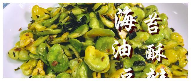 教你蚕豆简单做法，只需一炸一炒，蚕豆又香又脆，那叫一个赞！