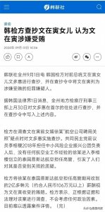 ​文在寅女儿住处被查，青瓦台魔咒难解？