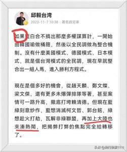 ​邱毅今天说大陆也来凑热闹，什么意思？