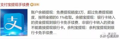 ​2019年，12亿人都用的支付宝、微信如何免费提现