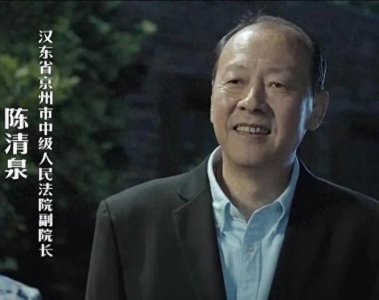 ​人民的名义：京州市检察院副检察长陈清泉是什么级别？