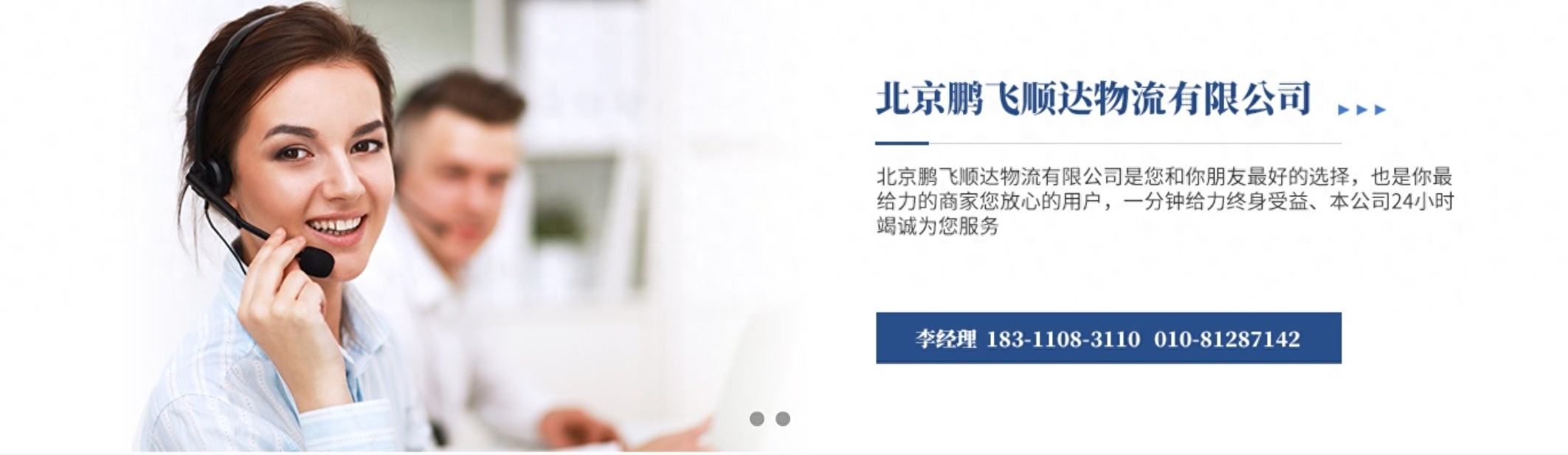 北京发往全国各地的物流公司鹏飞顺达物流