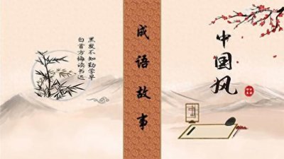 ​成语：州官放火